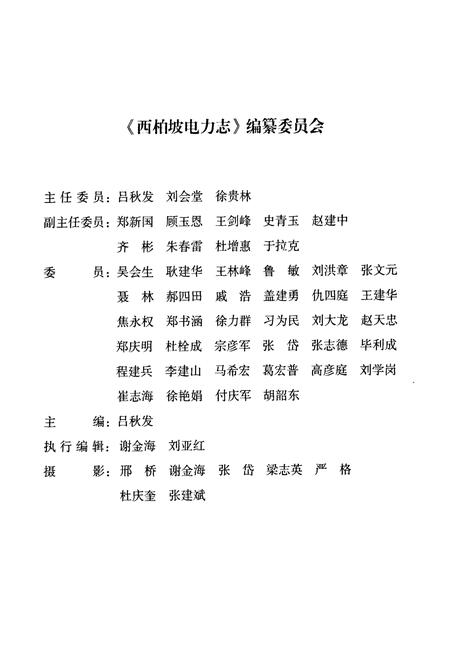 《西柏坡电力志》.pdf电子版_河北省志插图2
