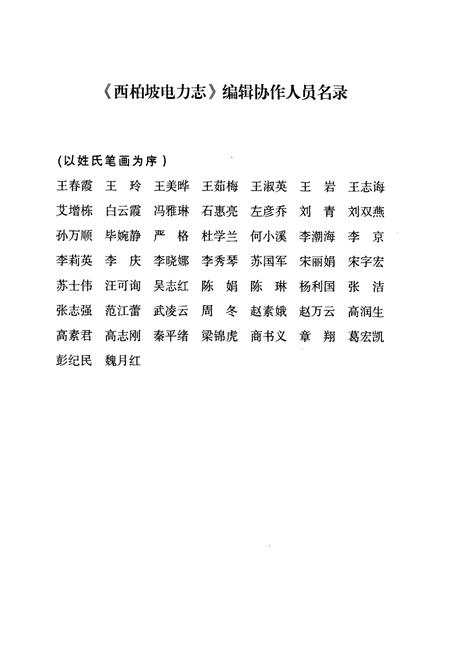 《西柏坡电力志》.pdf电子版_河北省志插图3