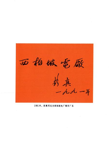 《西柏坡电力志》.pdf电子版_河北省志插图4