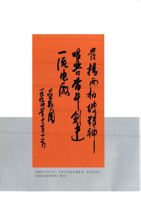 《西柏坡电力志》.pdf电子版_河北省志插图5