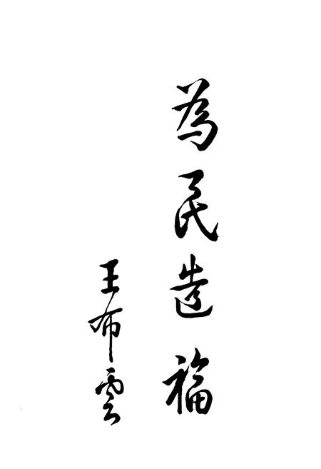 《石家庄市民政志》.pdf电子版_河北省志插图4