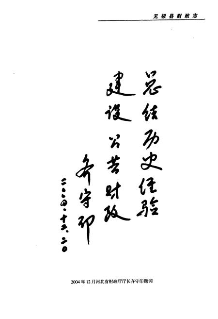 《无极县财政志》.pdf电子版_河北省志插图2