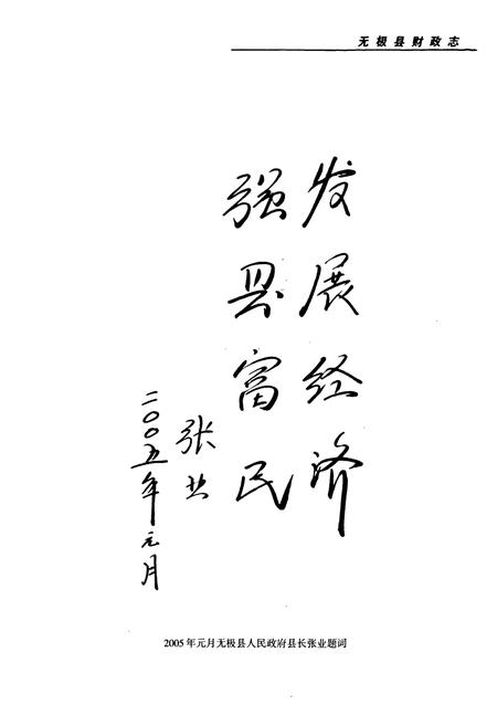 《无极县财政志》.pdf电子版_河北省志插图4