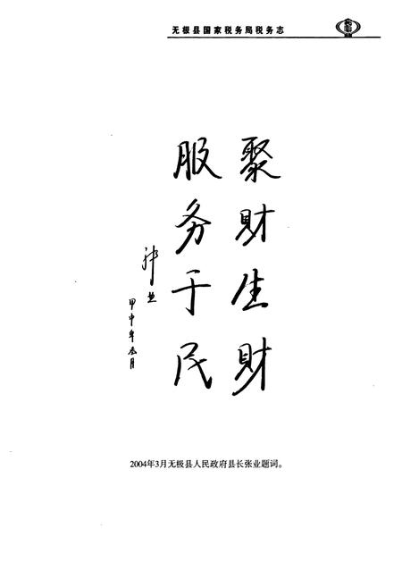 《无极县国家税务局税务志(1949-2003)》.pdf电子版_河北省志插图4