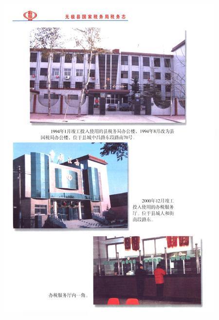 《无极县国家税务局税务志(1949-2003)》.pdf电子版_河北省志插图5