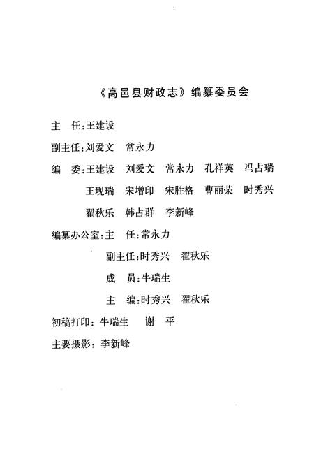 《高邑县财政志》.pdf电子版_河北省志插图2