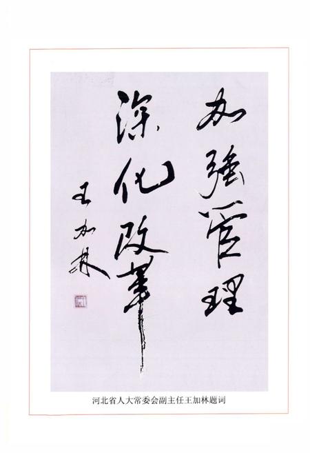 《高邑县财政志》.pdf电子版_河北省志插图3