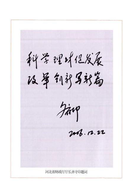 《高邑县财政志》.pdf电子版_河北省志插图4