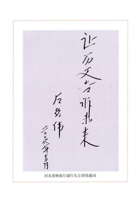 《高邑县财政志》.pdf电子版_河北省志插图5