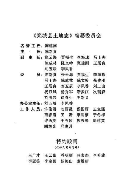 《栾城县土地志》.pdf电子版_河北省志插图2