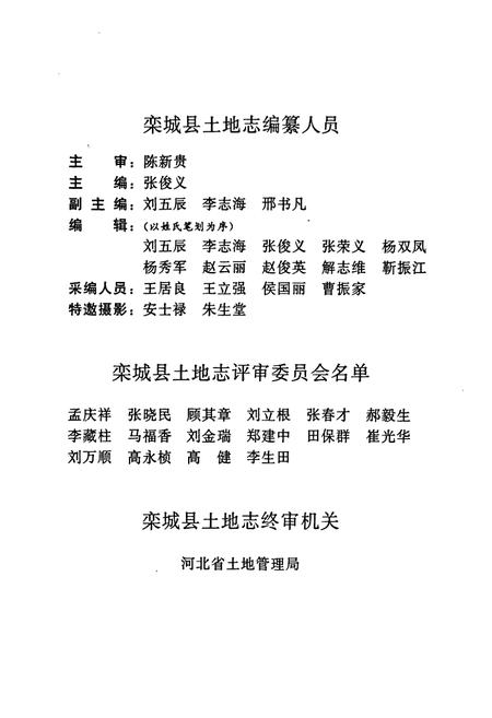 《栾城县土地志》.pdf电子版_河北省志插图4