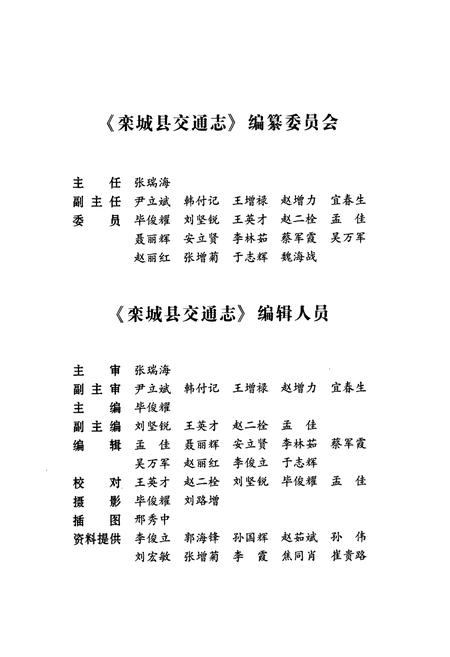 《栾城县交通志》.pdf电子版_河北省志插图3