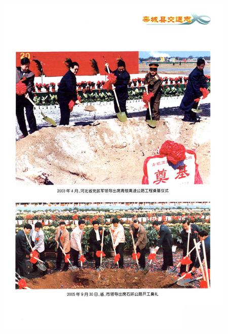 《栾城县交通志》.pdf电子版_河北省志插图5