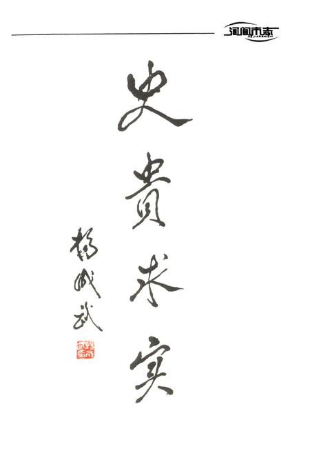 《河间市志》.pdf电子版_河北省志插图2