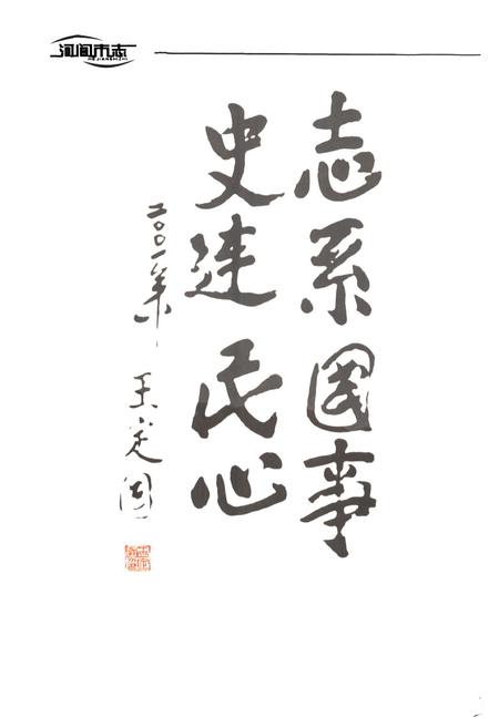 《河间市志》.pdf电子版_河北省志插图3