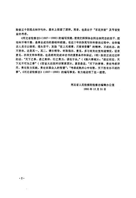 《河北省检察志(1907~1990)》.pdf电子版_河北省志插图4