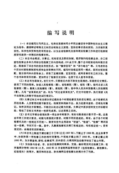 《河北省检察志(1907~1990)》.pdf电子版_河北省志插图5