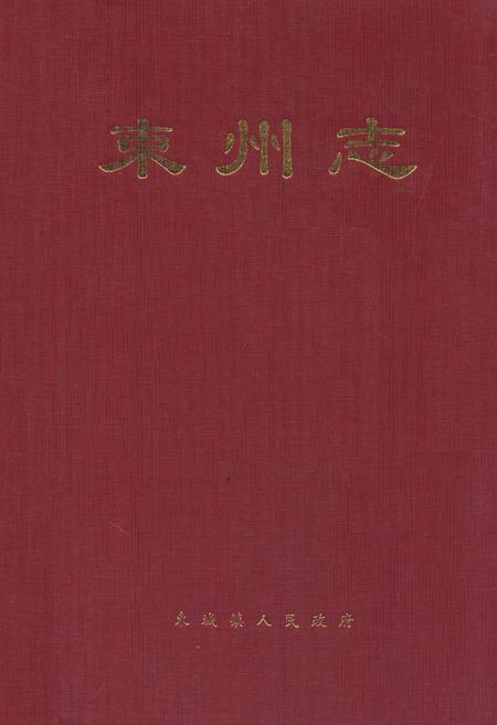 《束州志》.pdf电子版_河北省志插图