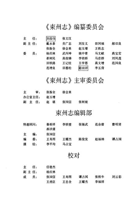 《束州志》.pdf电子版_河北省志插图3