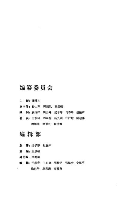 《廊坊民盟志》.pdf电子版_河北省志插图2