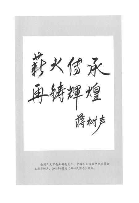《廊坊民盟志》.pdf电子版_河北省志插图4