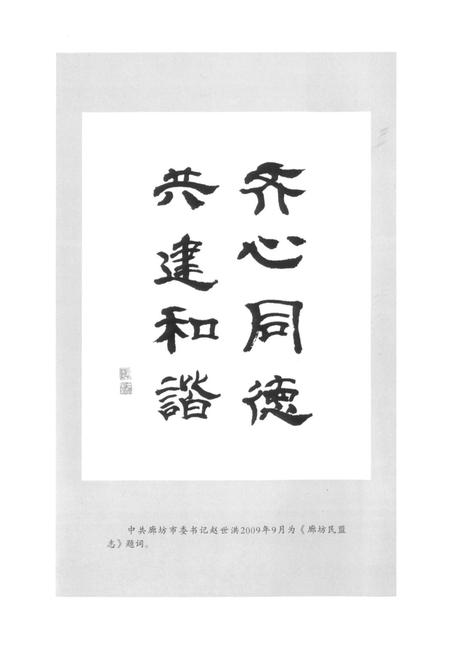 《廊坊民盟志》.pdf电子版_河北省志插图5