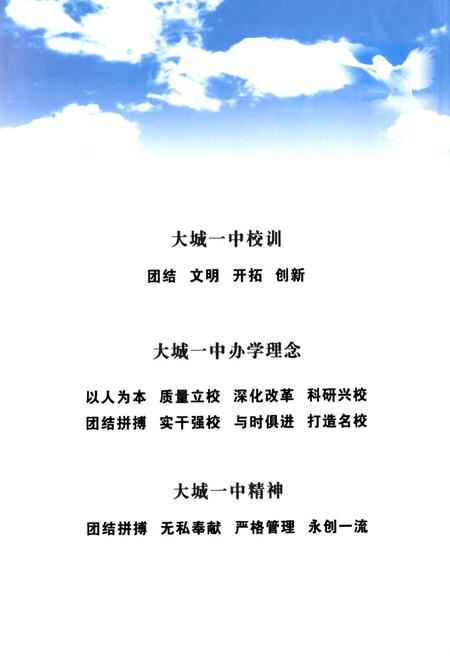 《河北大城一中校志》.pdf电子版_河北省志插图2