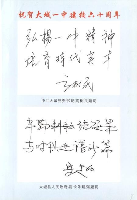 《河北大城一中校志》.pdf电子版_河北省志插图3