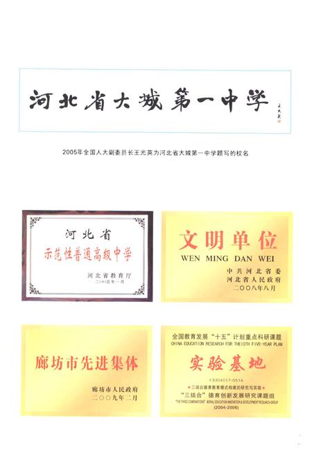 《河北大城一中校志》.pdf电子版_河北省志插图5