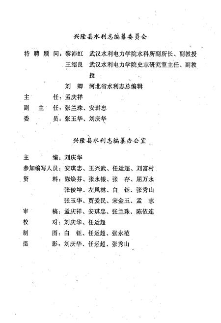 《《兴隆系水利志》》.pdf电子版_河北省志插图2