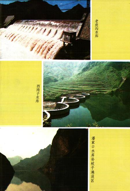 《《兴隆系水利志》》.pdf电子版_河北省志插图4