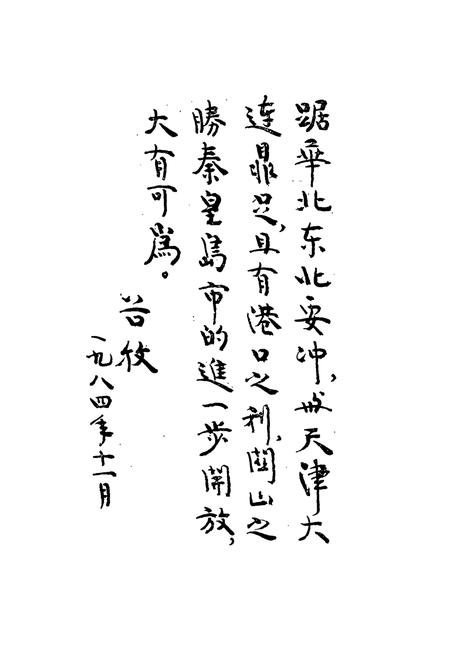 《《秦皇岛港史(古、近代部分)》》.pdf电子版_河北省志插图2