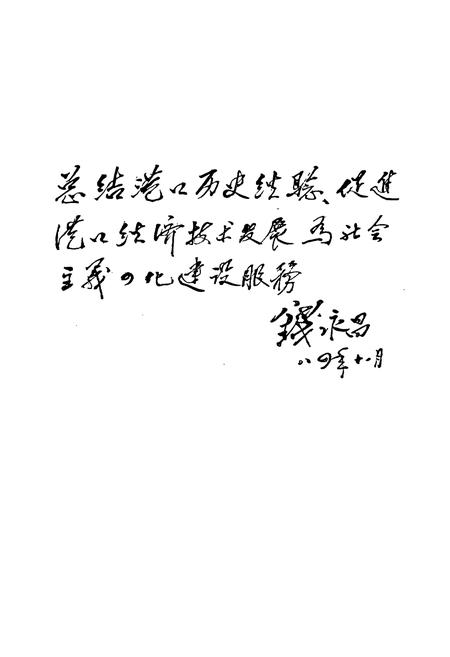 《《秦皇岛港史(古、近代部分)》》.pdf电子版_河北省志插图3