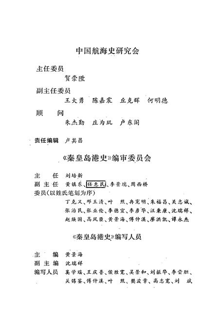 《《秦皇岛港史(古、近代部分)》》.pdf电子版_河北省志插图5