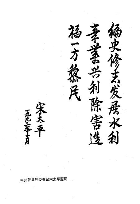 《《任县水利志》》.pdf电子版_河北省志插图2
