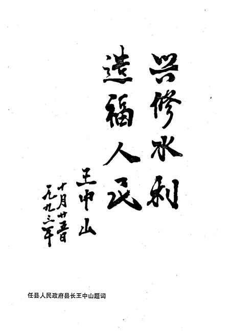 《《任县水利志》》.pdf电子版_河北省志插图3