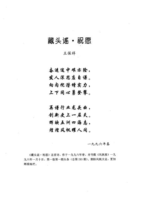 《《风帆蓄电池厂志(1985-1994)》》.pdf电子版_河北省志插图3
