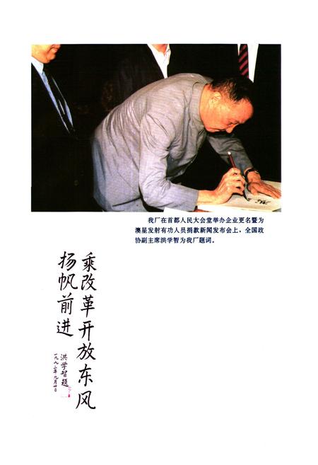 《《风帆蓄电池厂志(1985-1994)》》.pdf电子版_河北省志插图5