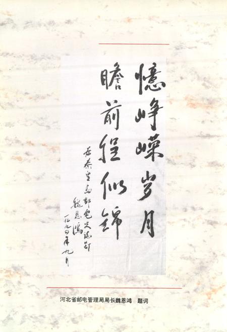 《秦皇岛邮电志(1884-1990)》.pdf电子版_河北省志插图4