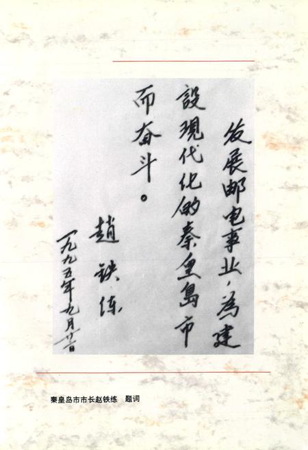 《秦皇岛邮电志(1884-1990)》.pdf电子版_河北省志插图5
