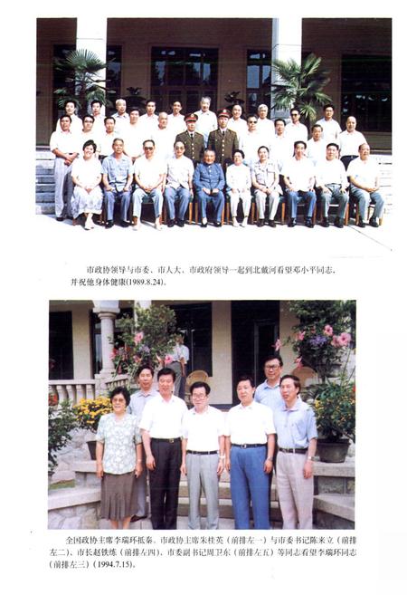 《秦皇岛市政协志(1949-1998)》.pdf电子版_河北省志插图4