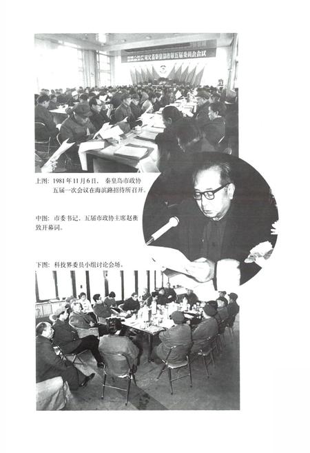 《秦皇岛市政协志(1949-1998)》.pdf电子版_河北省志插图5