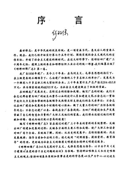 《邯郸四棉厂志(1956-1985)》.pdf电子版_河北省志插图2