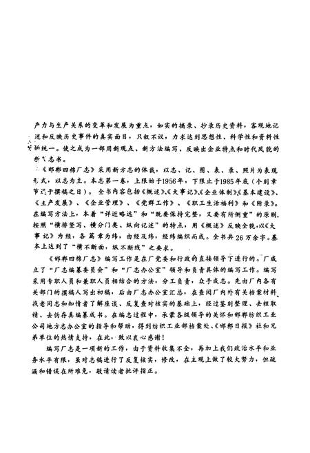 《邯郸四棉厂志(1956-1985)》.pdf电子版_河北省志插图3