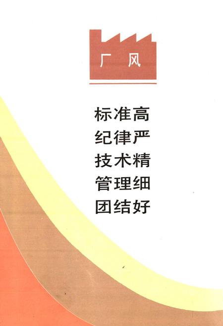 《邯郸四棉厂志(1956-1985)》.pdf电子版_河北省志插图5