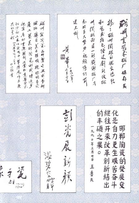 《邯郸陶瓷志(新石器时期-一九八九年)》.pdf电子版_河北省志插图3