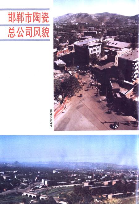 《邯郸陶瓷志(新石器时期-一九八九年)》.pdf电子版_河北省志插图5