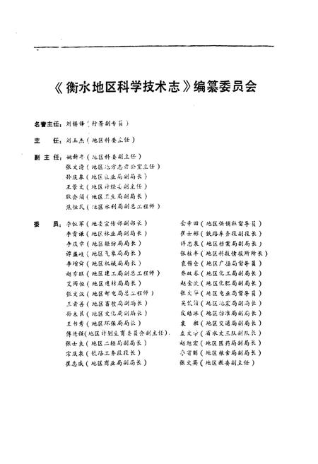 《衡水地区科学技术志》.pdf电子版_河北省志插图2