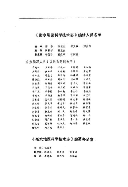 《衡水地区科学技术志》.pdf电子版_河北省志插图3