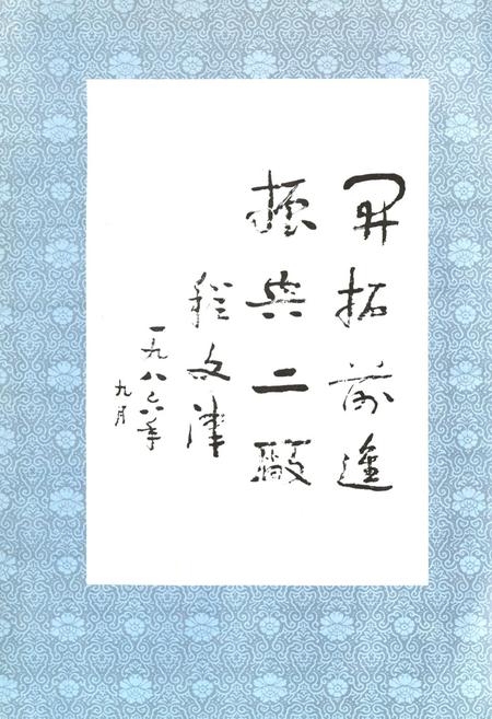 《邯郸二棉厂志(1956-1985)》.pdf电子版_河北省志插图3
